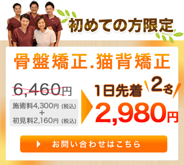 はじめての方限定