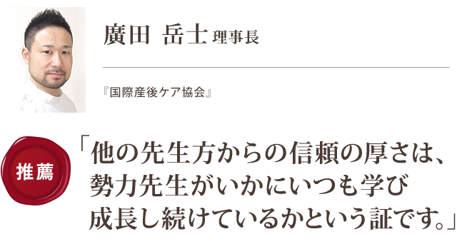 理事長 廣田 岳士氏
