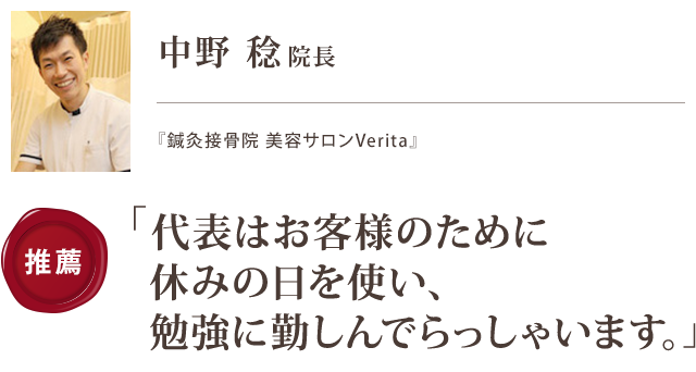 中野稔院長