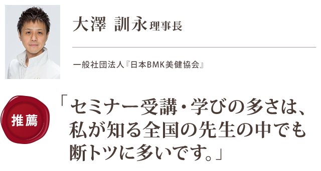 理事長 大澤 訓永氏