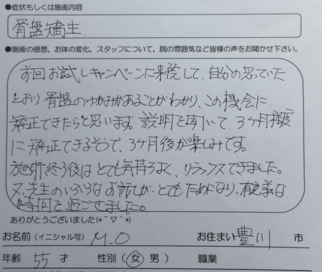 骨盤矯正