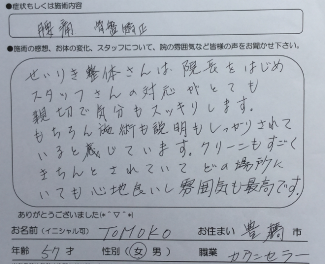 腰痛 骨盤矯正