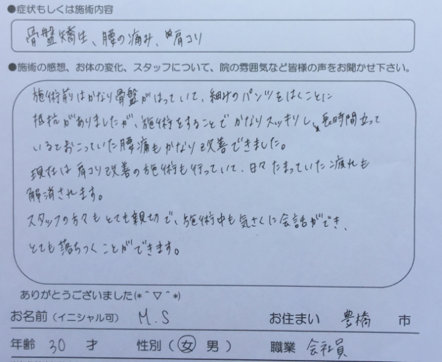 骨盤矯正、腰の痛み、肩こり
