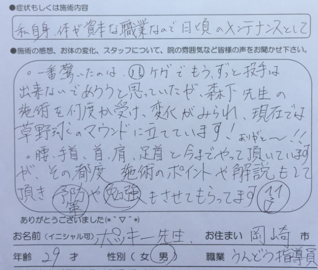 私自身、体が資本な職業なので日頃のメンテナンスとして