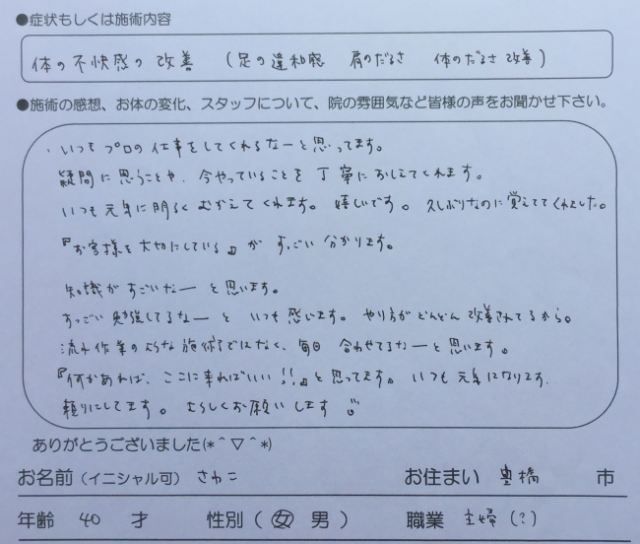 体の不快感の改善(足の違和感、肩のだるさ、体のだるさ改善)