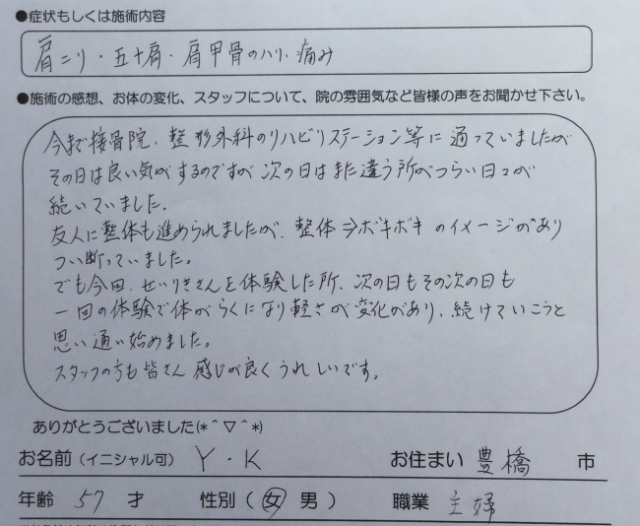 肩こり・五十肩・肩甲骨のハリ、痛み