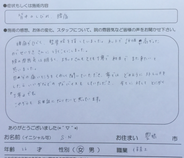 背中のしびれ、腰痛
