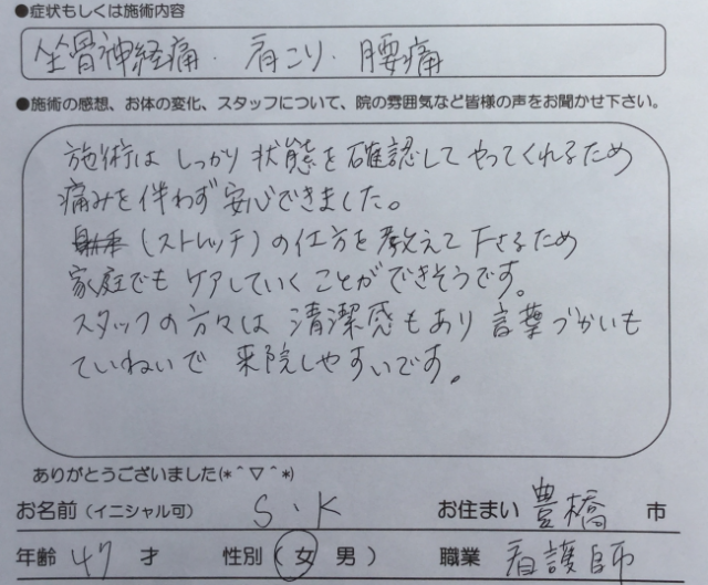 坐骨神経痛・肩こり・腰痛