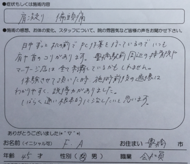 肩こり 偏頭痛