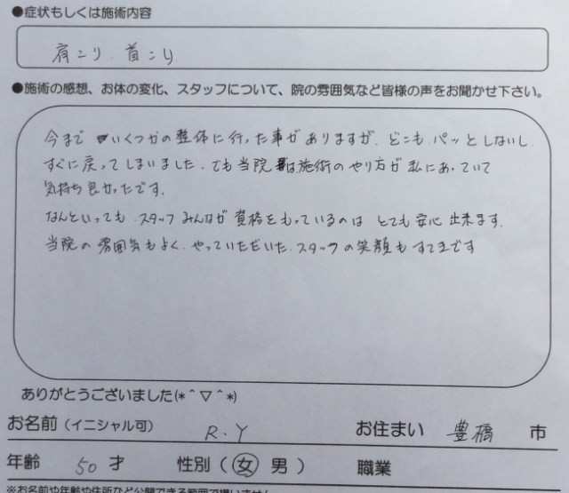 肩こり 首こり