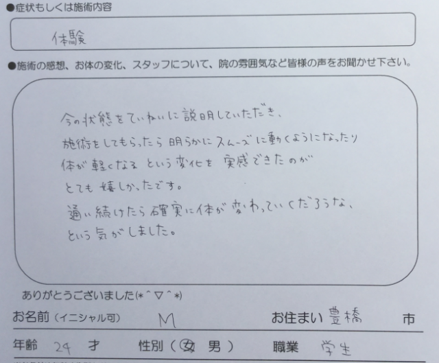 体験