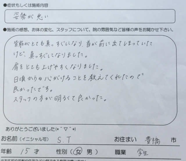 姿勢が悪い