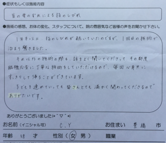 首の骨のずれによる指のしびれ