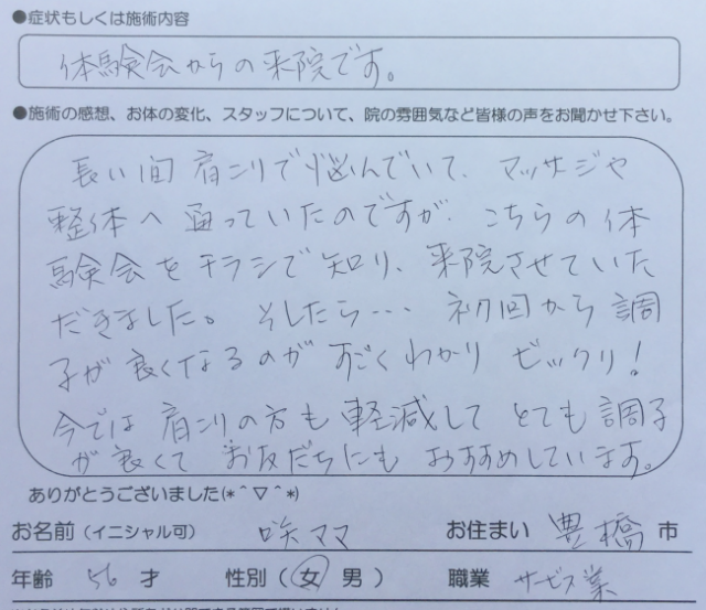 体験会からの来院です。