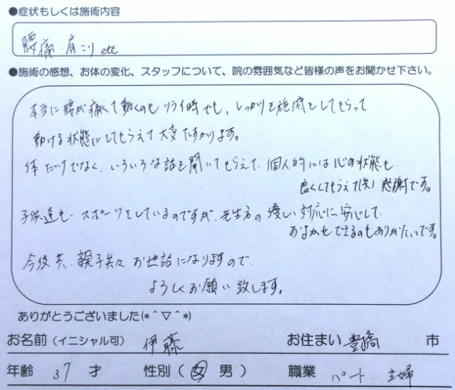 腰痛・肩こり