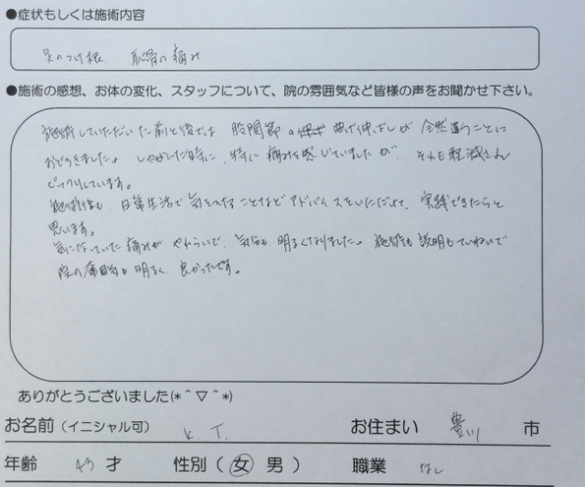 足の付け根、恥骨の痛み