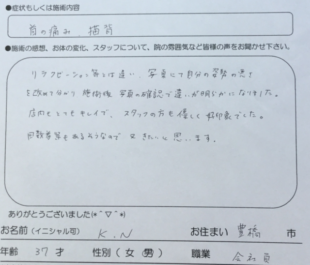 首の痛み、猫背