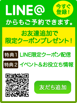 LINEはじめました。