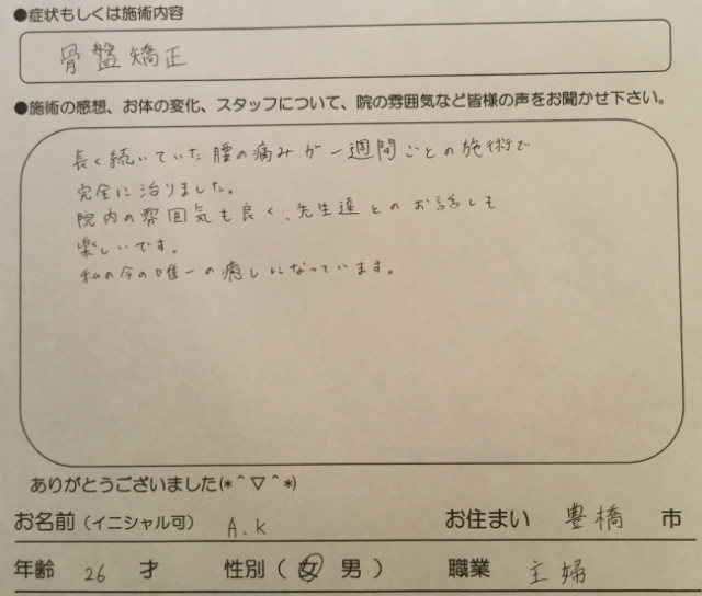 骨盤矯正