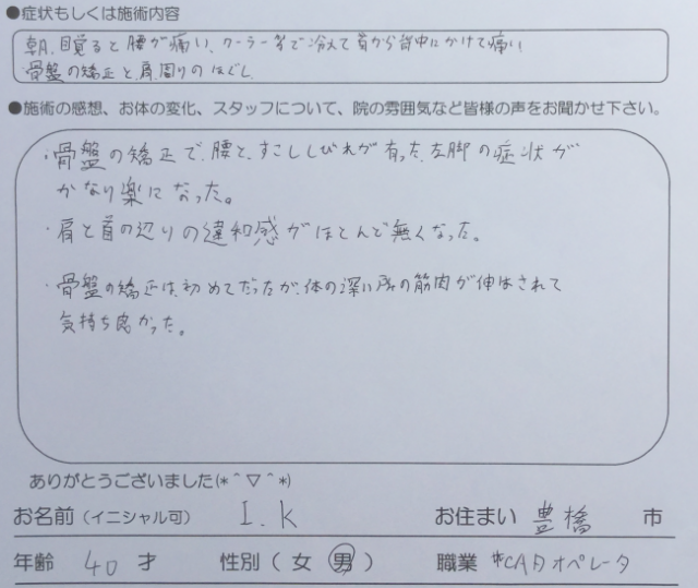 朝目覚めると腰が痛い、クーラーなどで冷えて首から背中にかけて痛い、骨盤の矯正と肩周りのほぐし