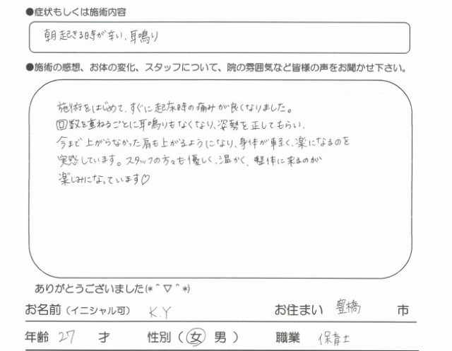 アンケート用紙