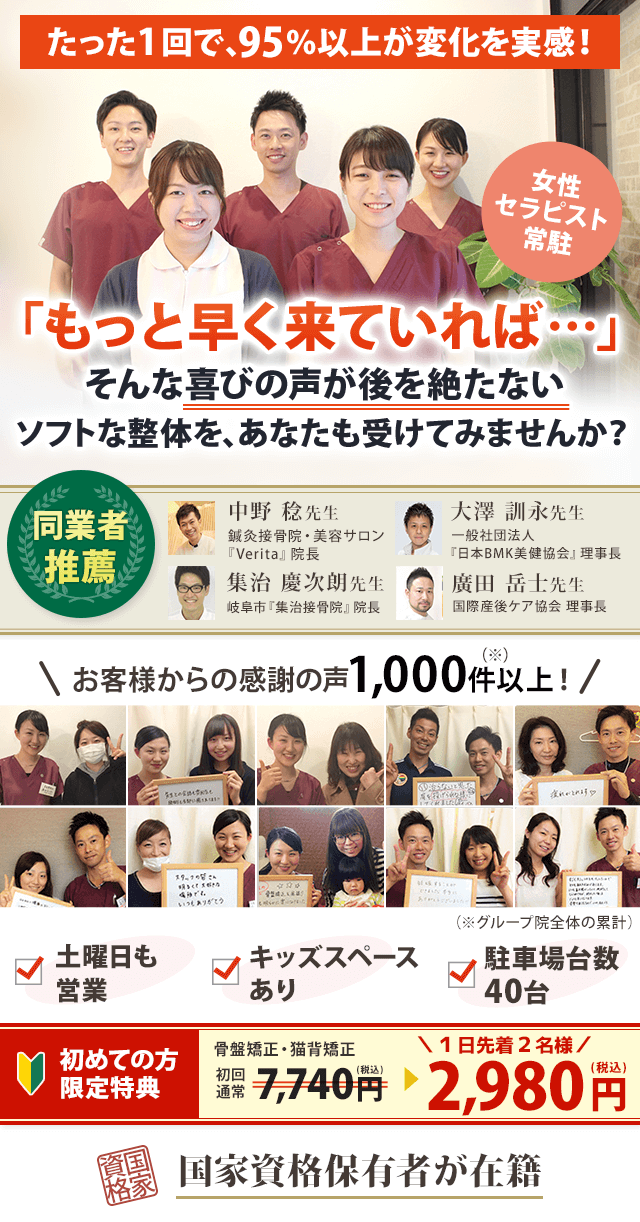 豊橋市の整体 同業者からも推薦されるせいりき整体院east
