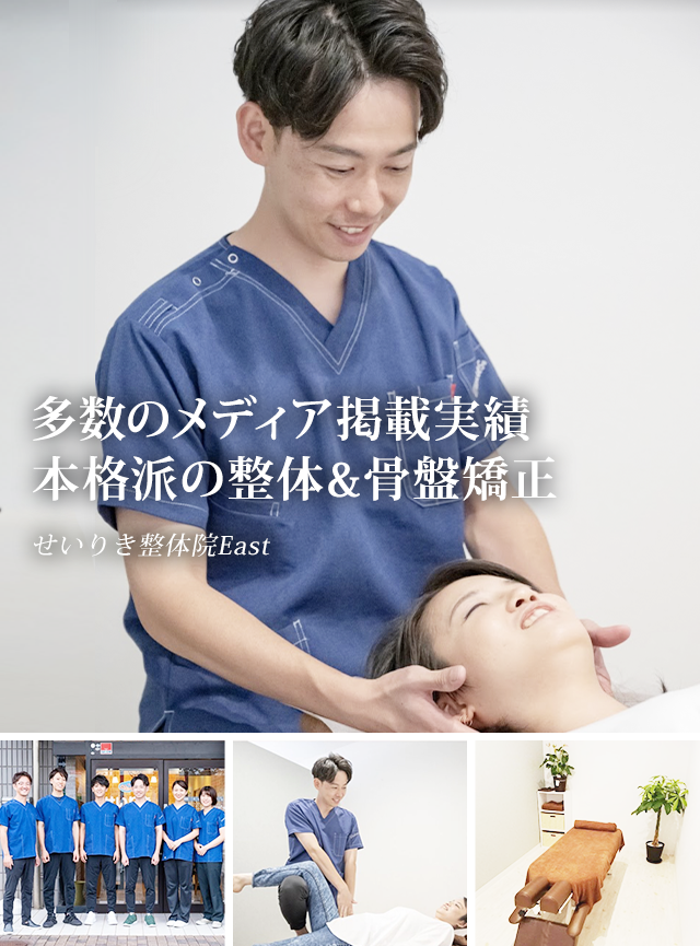 多数のメディア掲載実績本格派の整体＆骨盤矯正