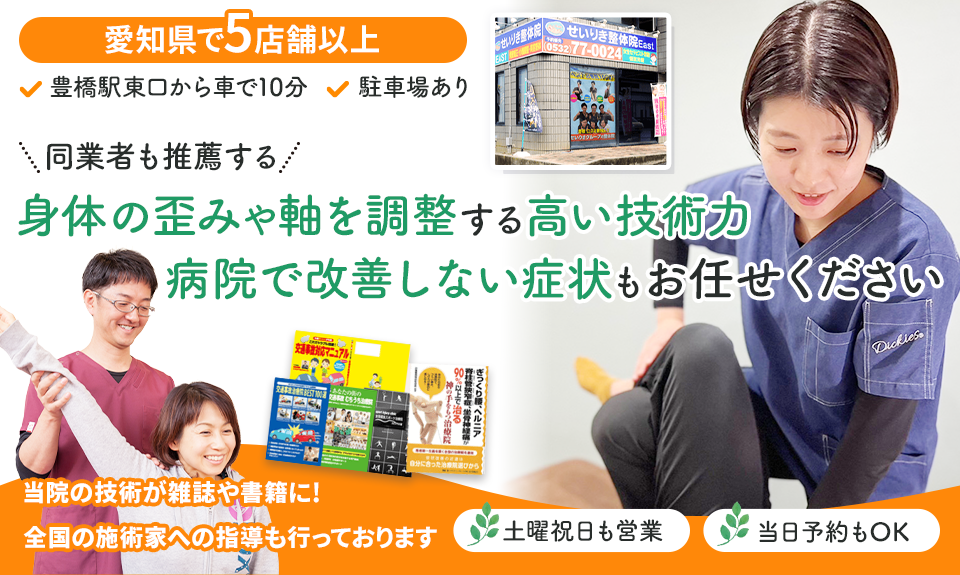 多数のメディア掲載実績本格派の整体＆骨盤矯正
