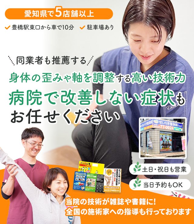 多数のメディア掲載実績本格派の整体＆骨盤矯正